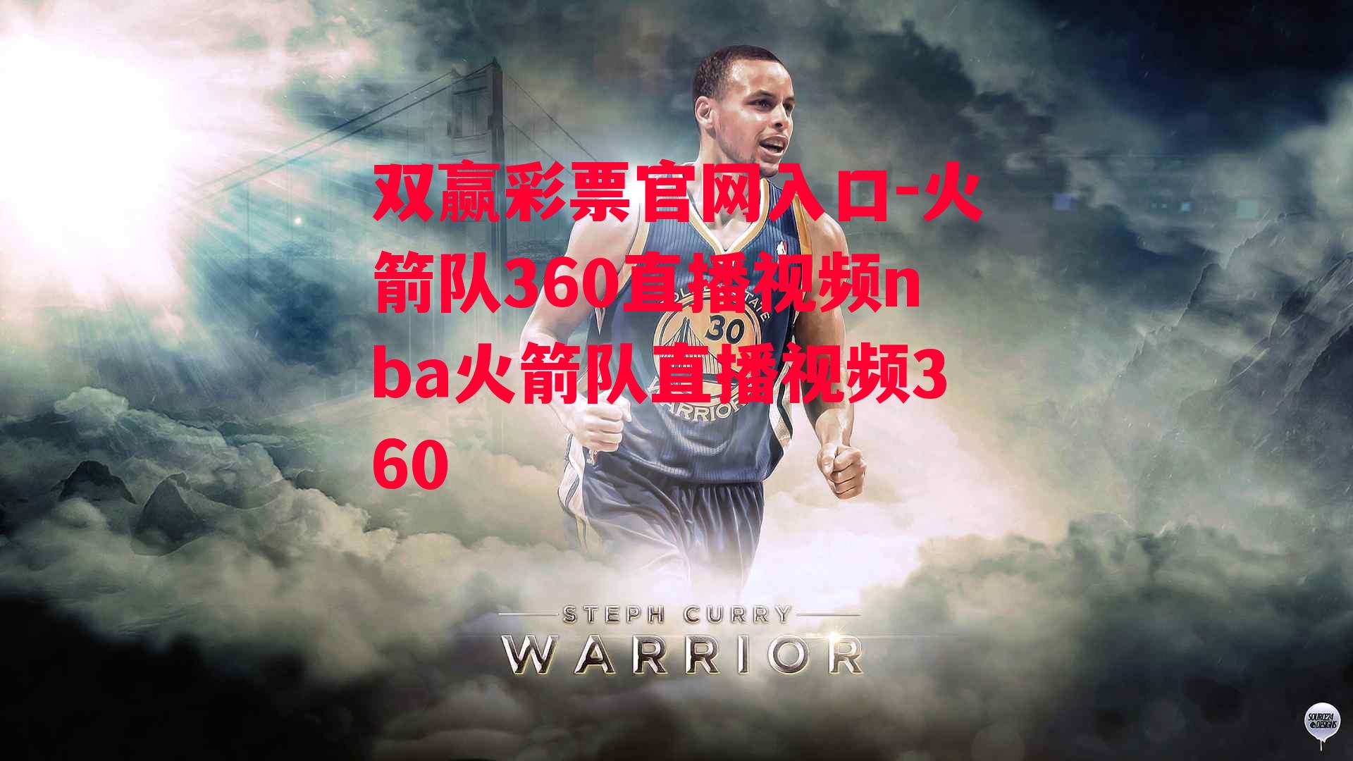 双赢彩票官网入口-火箭队360直播视频nba火箭队直播视频360